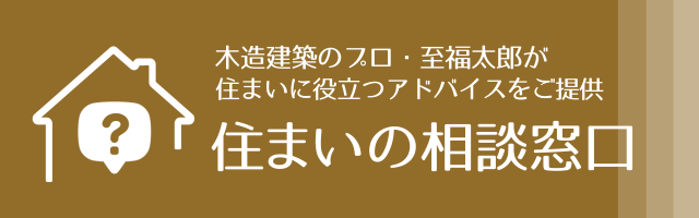 住まいの相談窓口バナー